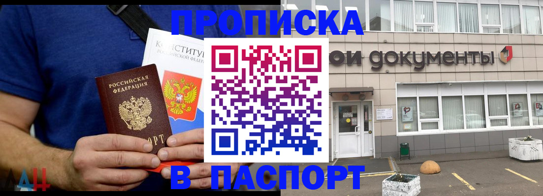 прописка паспорт в Высоковске