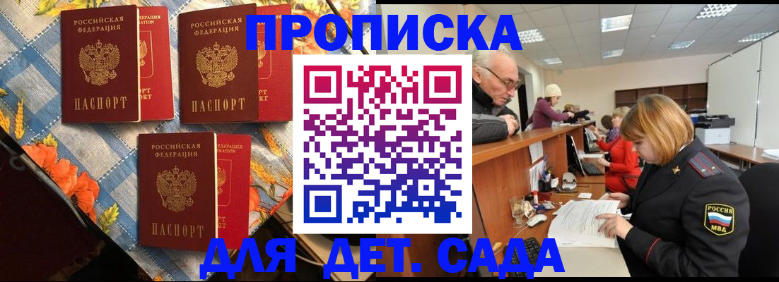 купить прописку в Высоковске