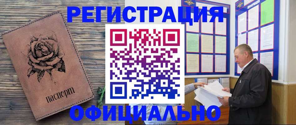 временная регистрация для всех в Высоковске